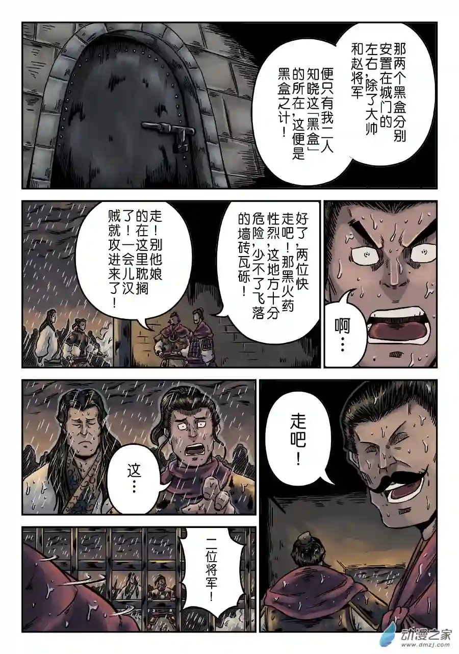 单禺玄言（彩）第六章 水之门（五）