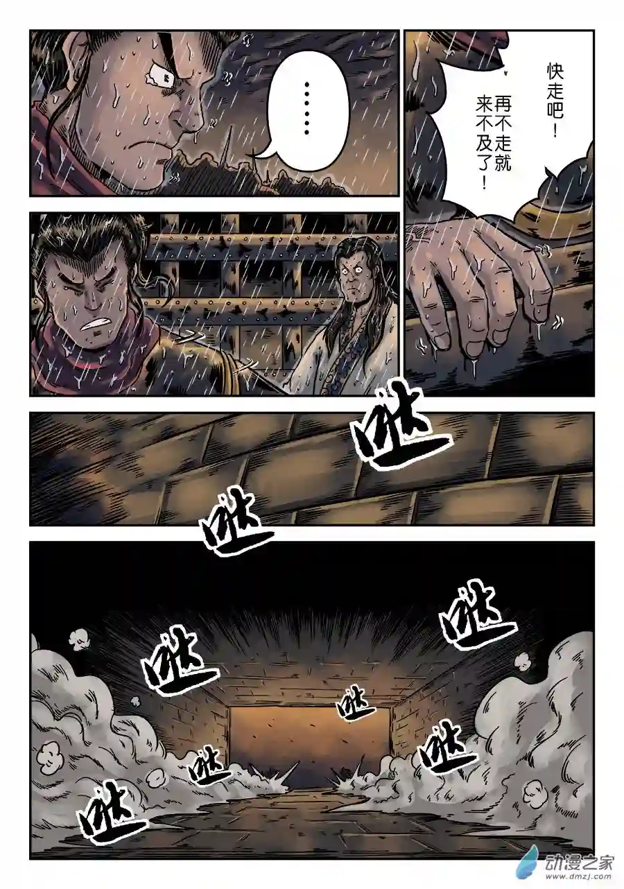 单禺玄言（彩）第六章 水之门（五）