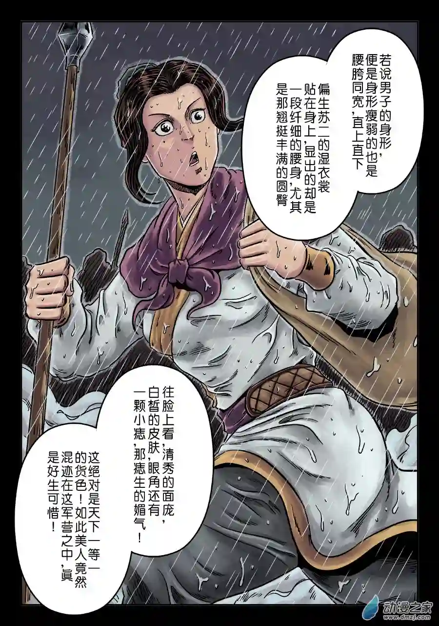 单禺玄言（彩）第六章 水之门（六）