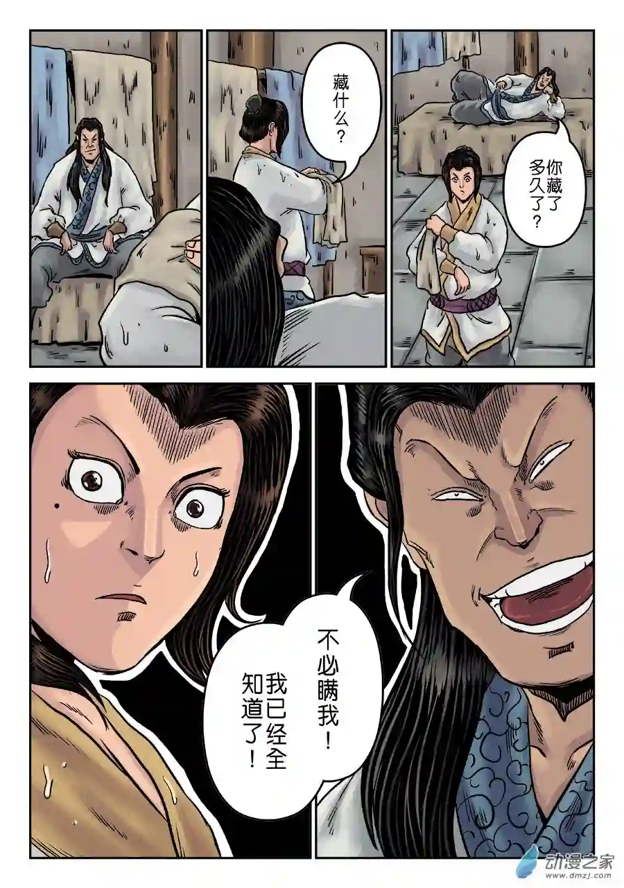 单禺玄言（彩）第六章 水之门（六）