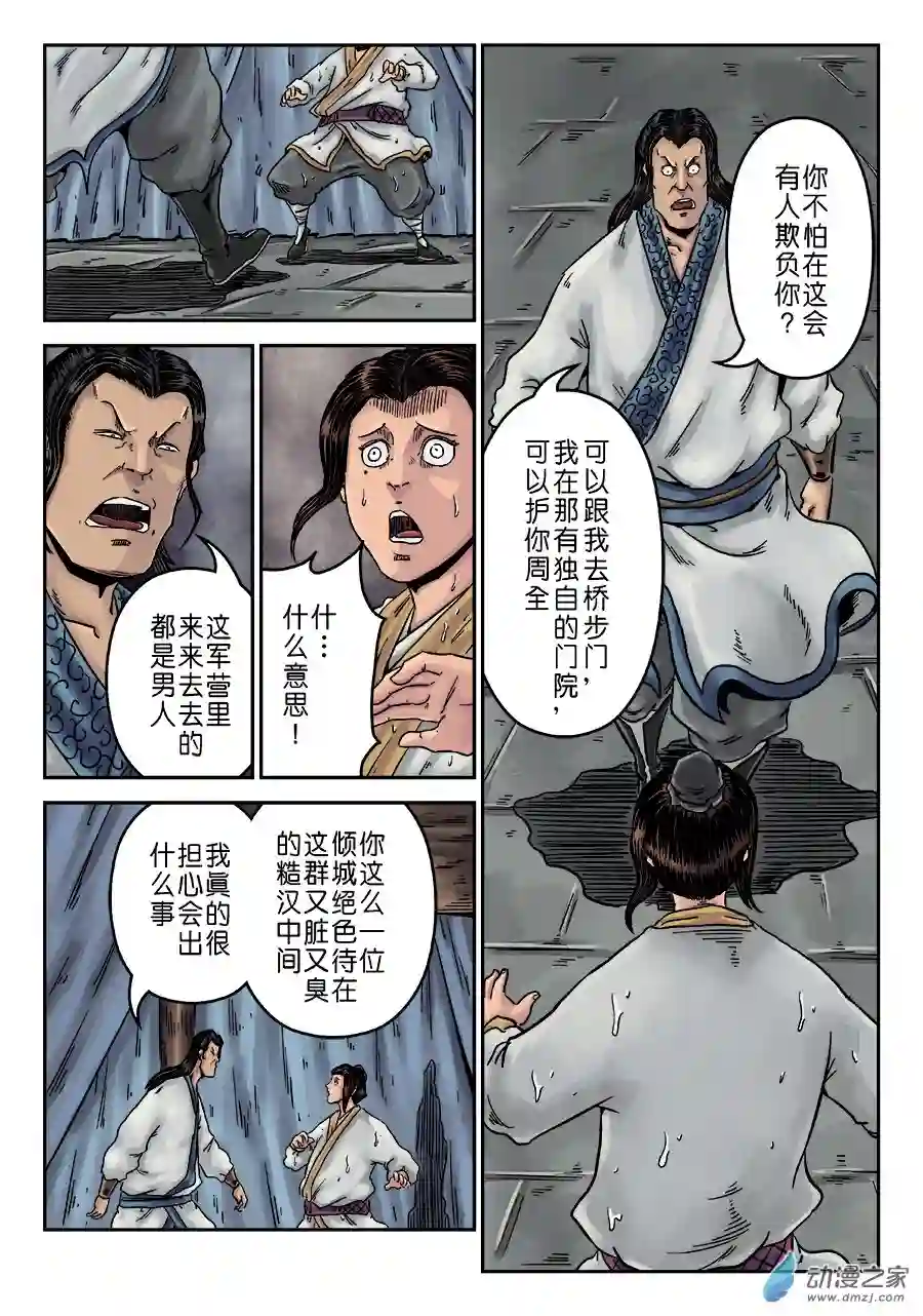 单禺玄言（彩）第六章 水之门（七）