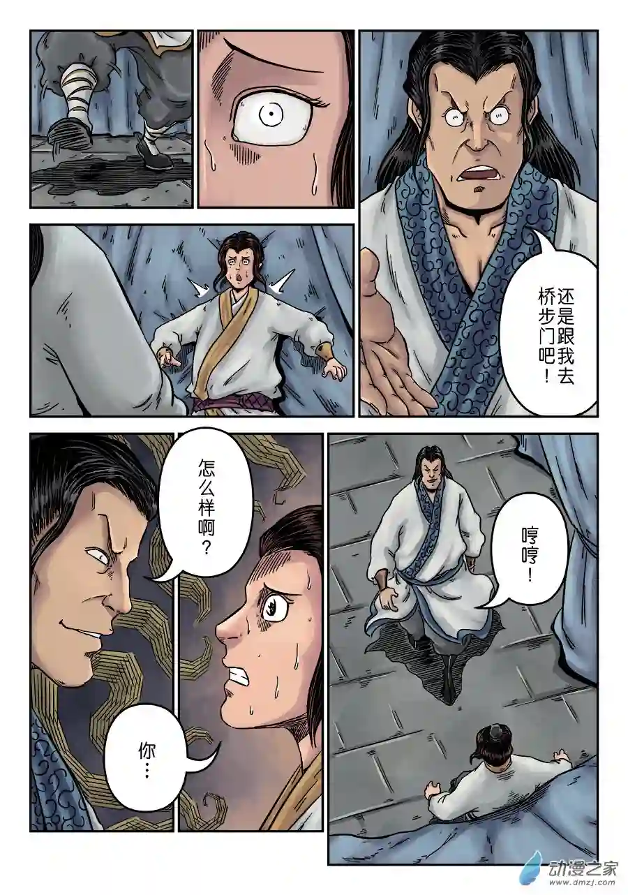 单禺玄言（彩）第六章 水之门（七）