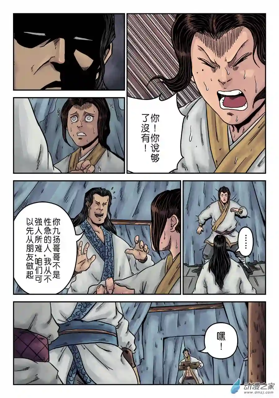 单禺玄言（彩）第六章 水之门（七）