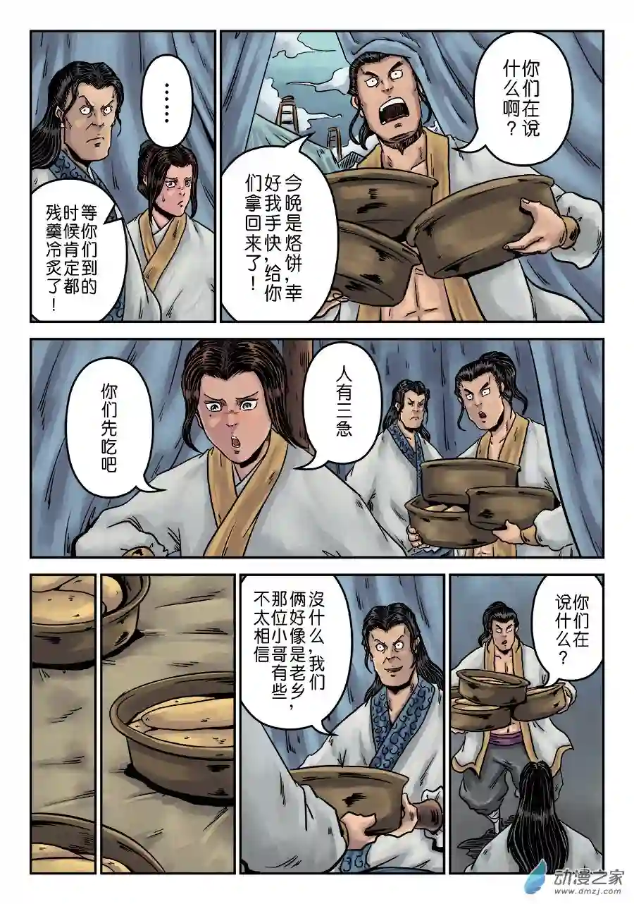 单禺玄言（彩）第六章 水之门（七）