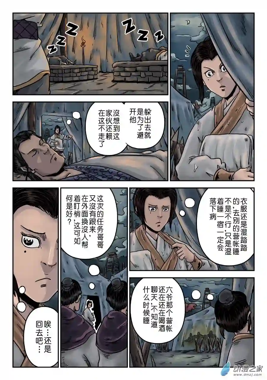单禺玄言（彩）第六章 水之门（七）