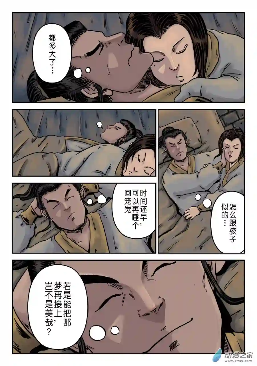 单禺玄言（彩）第六章 水之门（八）