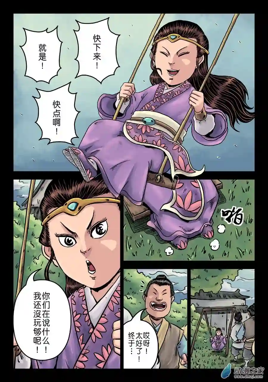 单禺玄言（彩）第六章 水之门（八）