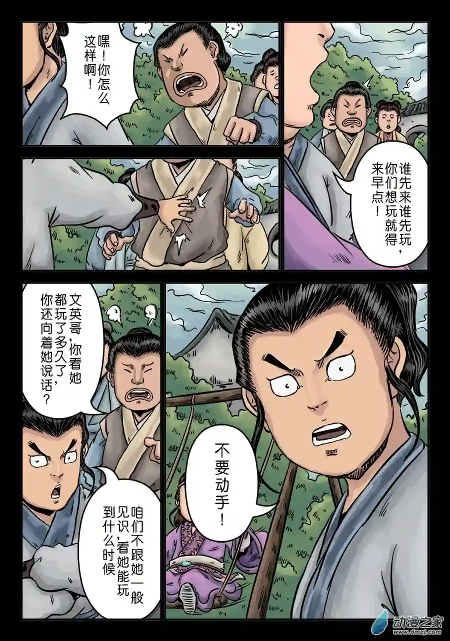 单禺玄言（彩）第六章 水之门（八）