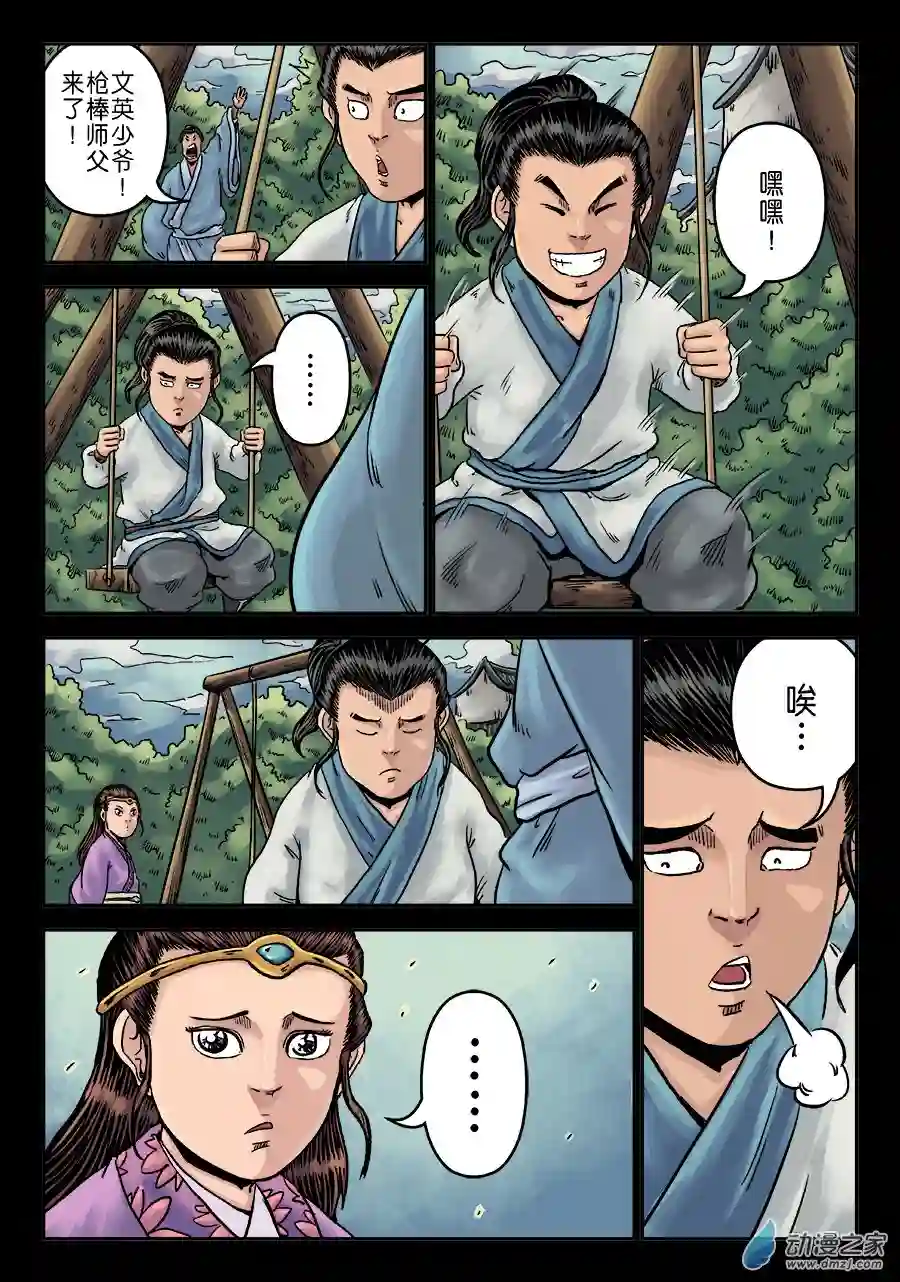 单禺玄言（彩）第六章 水之门（八）