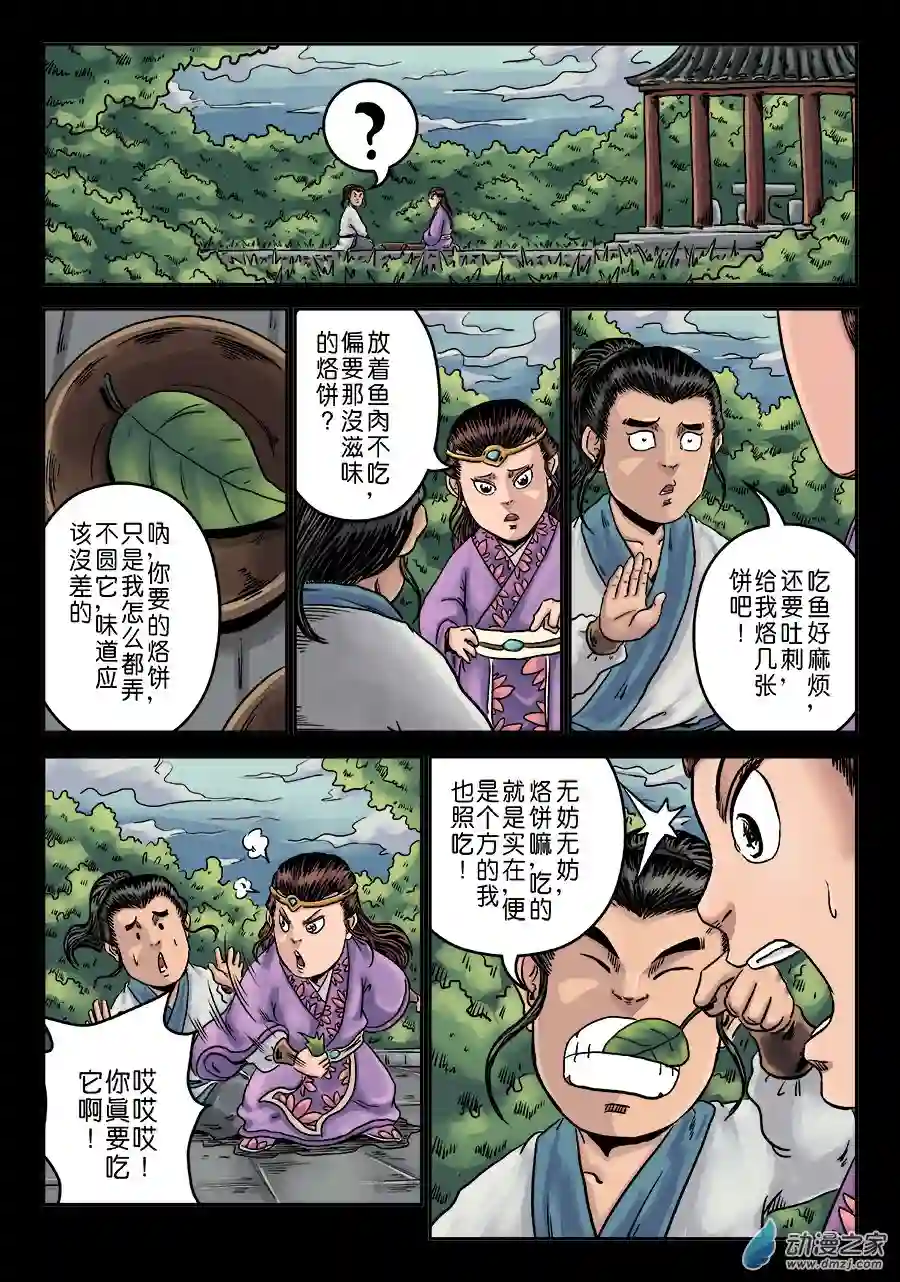单禺玄言（彩）第六章 水之门（八）