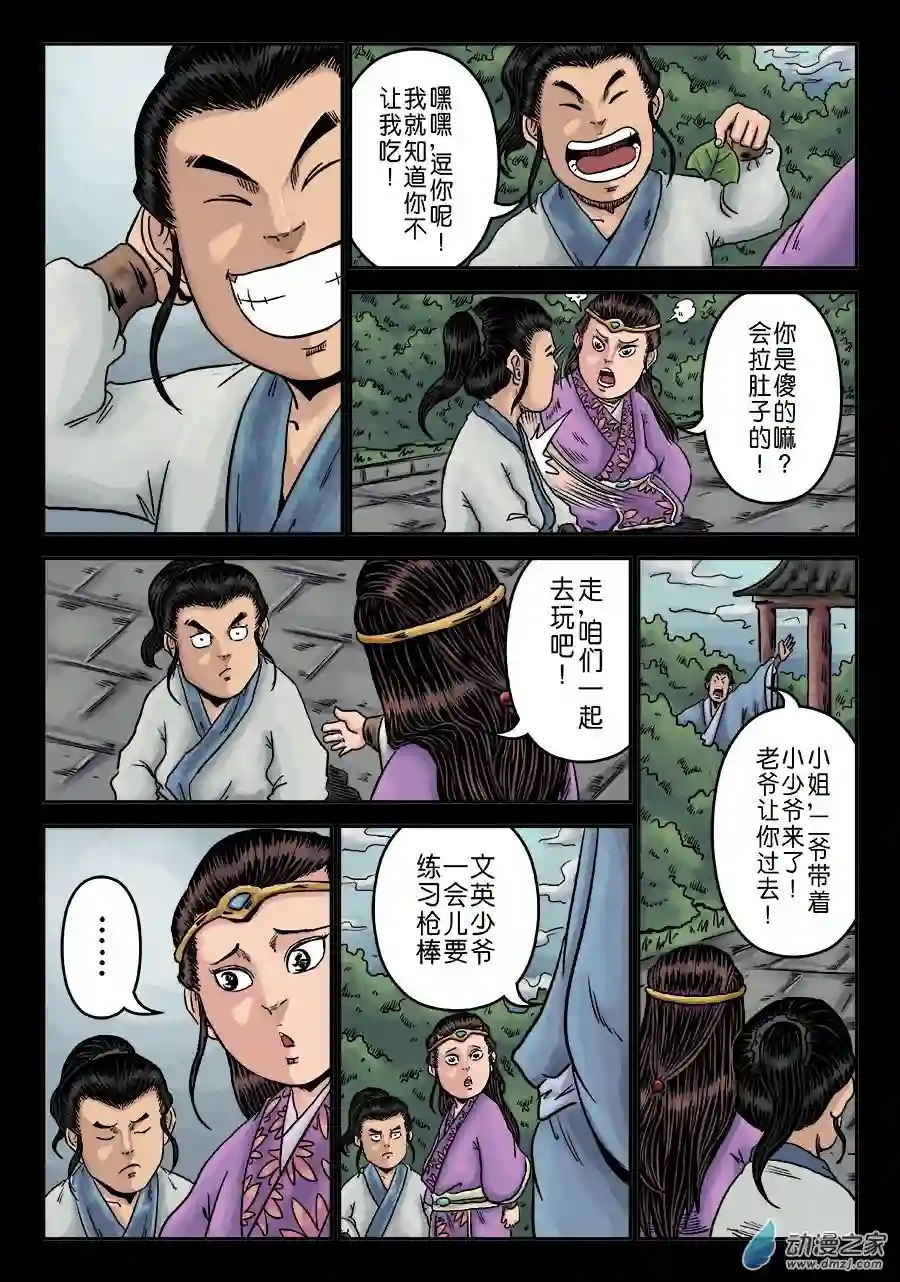 单禺玄言（彩）第六章 水之门（八）