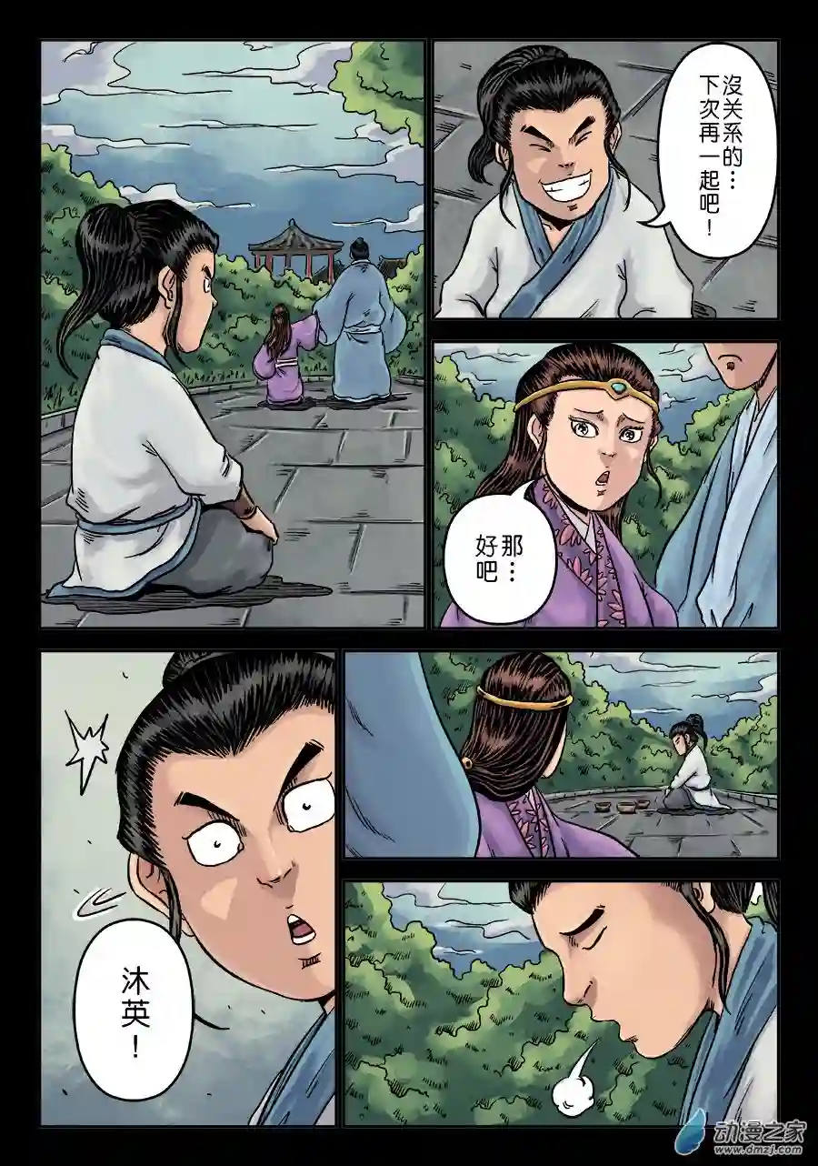 单禺玄言（彩）第六章 水之门（八）