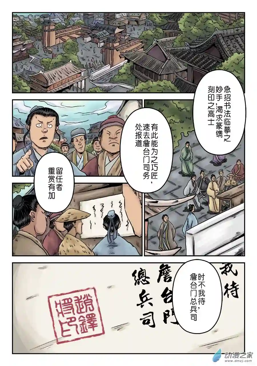 单禺玄言（彩）第六章 水之门（九）
