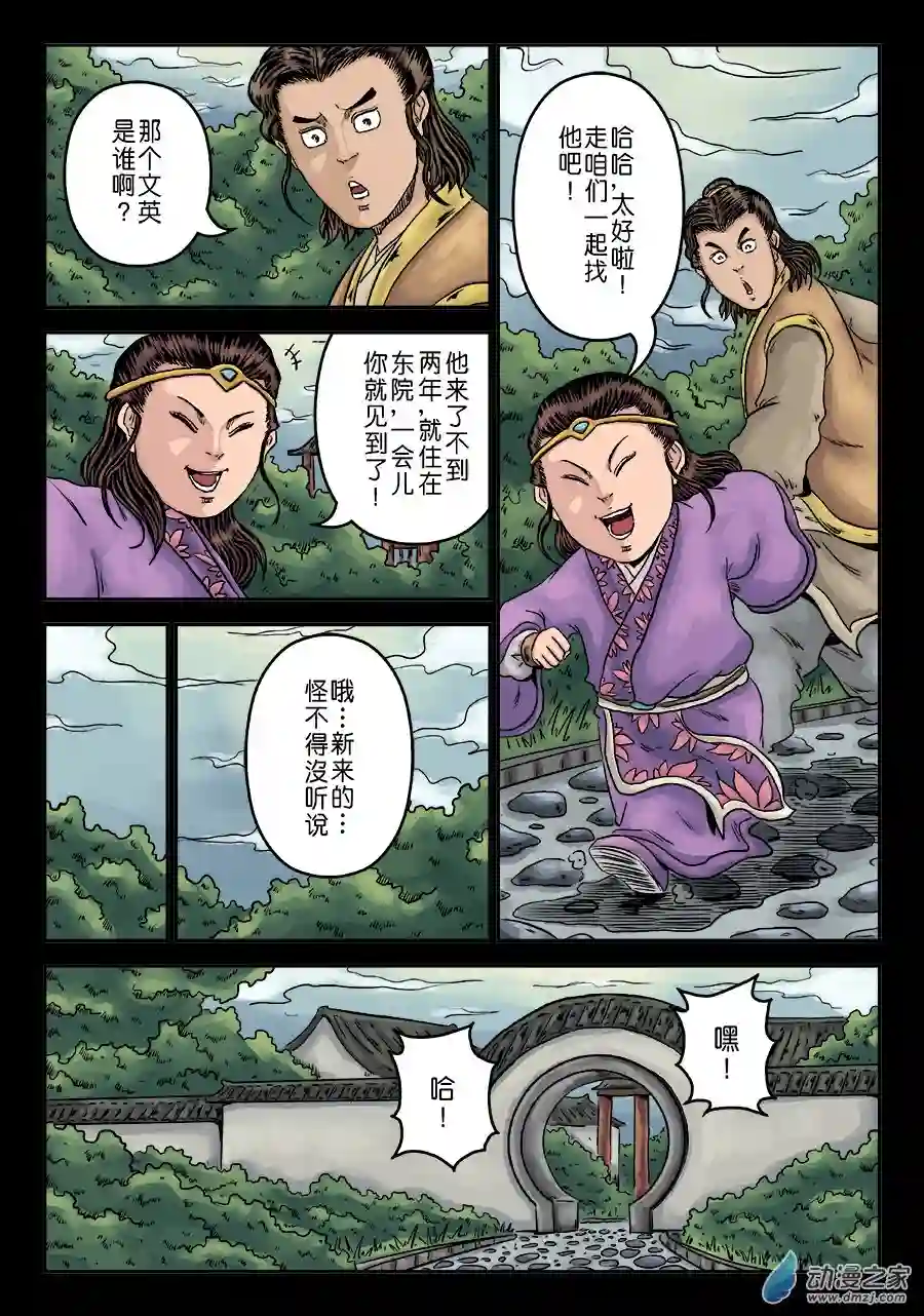 单禺玄言（彩）第六章 水之门（九）