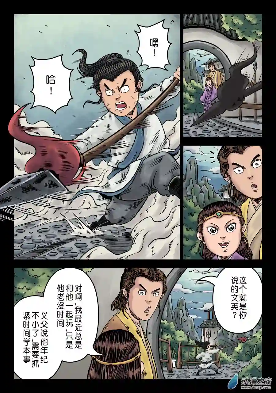 单禺玄言（彩）第六章 水之门（九）
