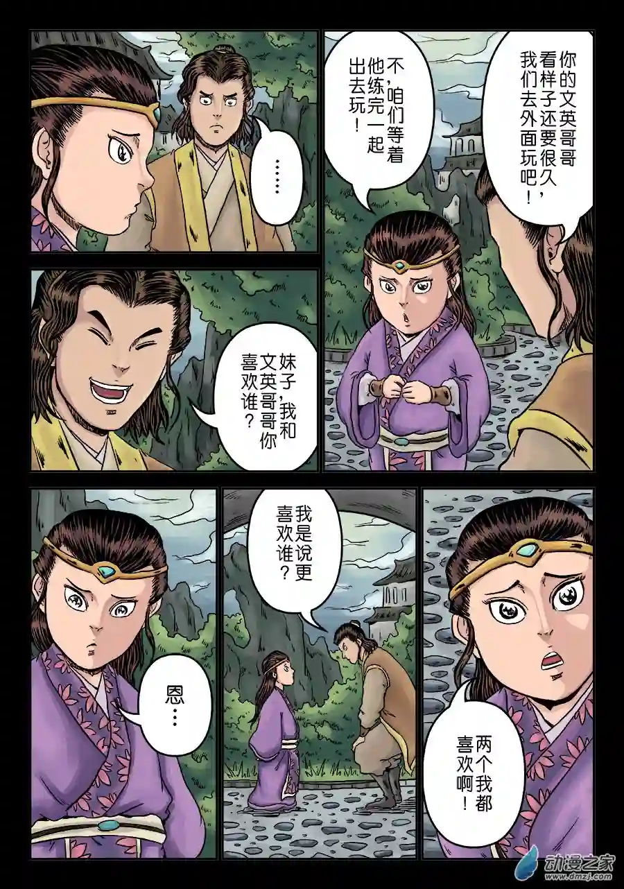 单禺玄言（彩）第六章 水之门（九）