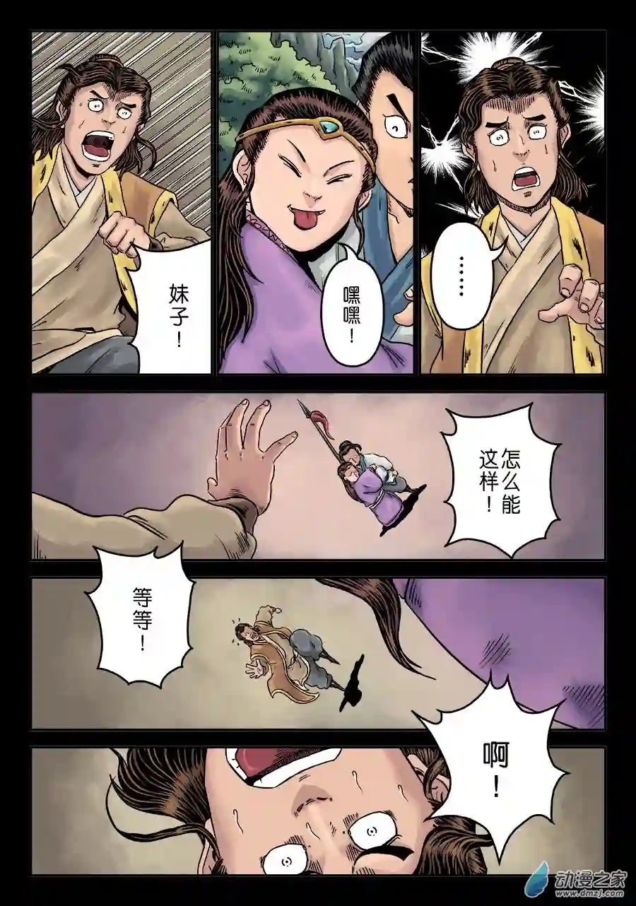 单禺玄言（彩）第六章 水之门（九）