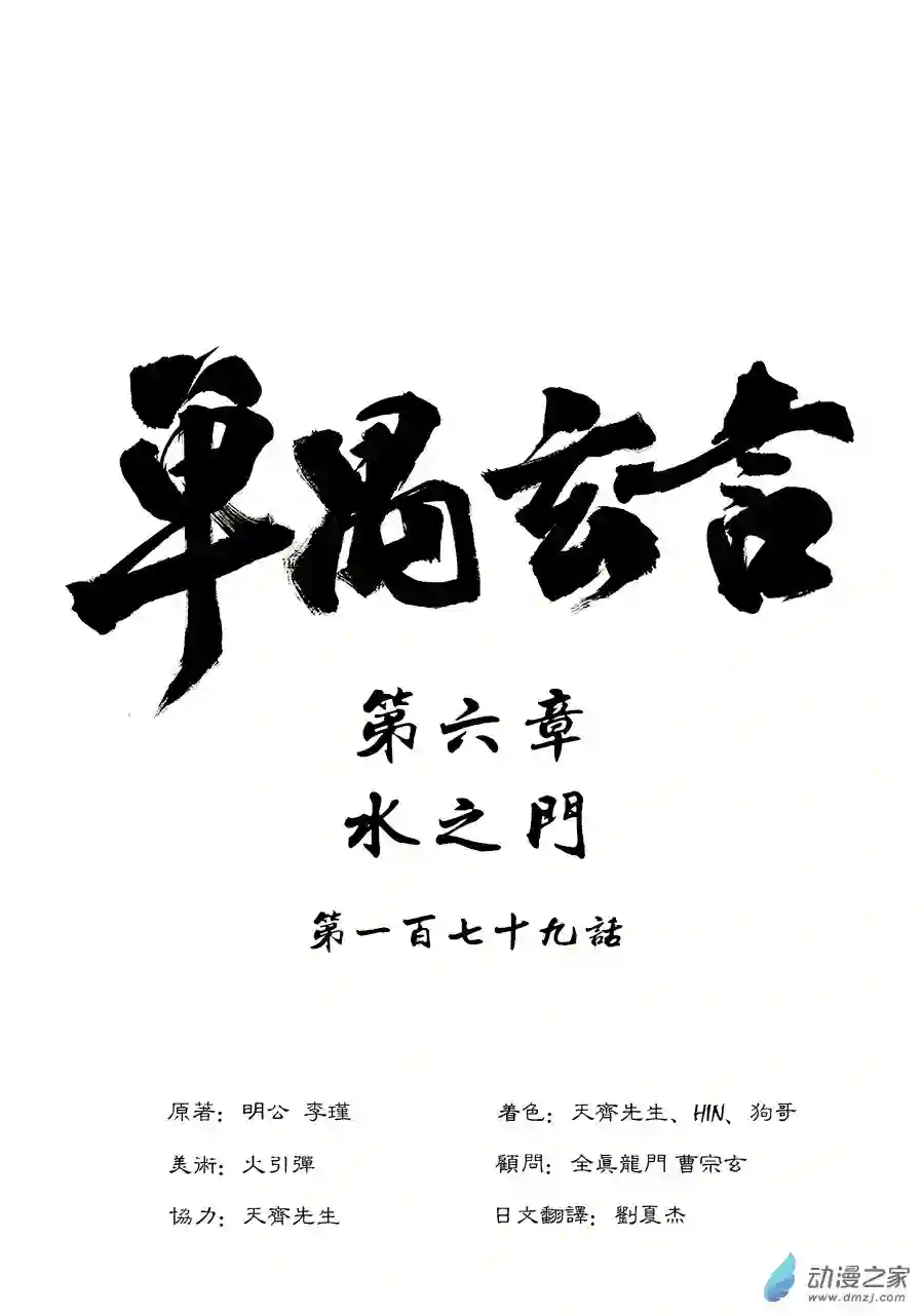 单禺玄言（彩）第六章 水之门（十一）