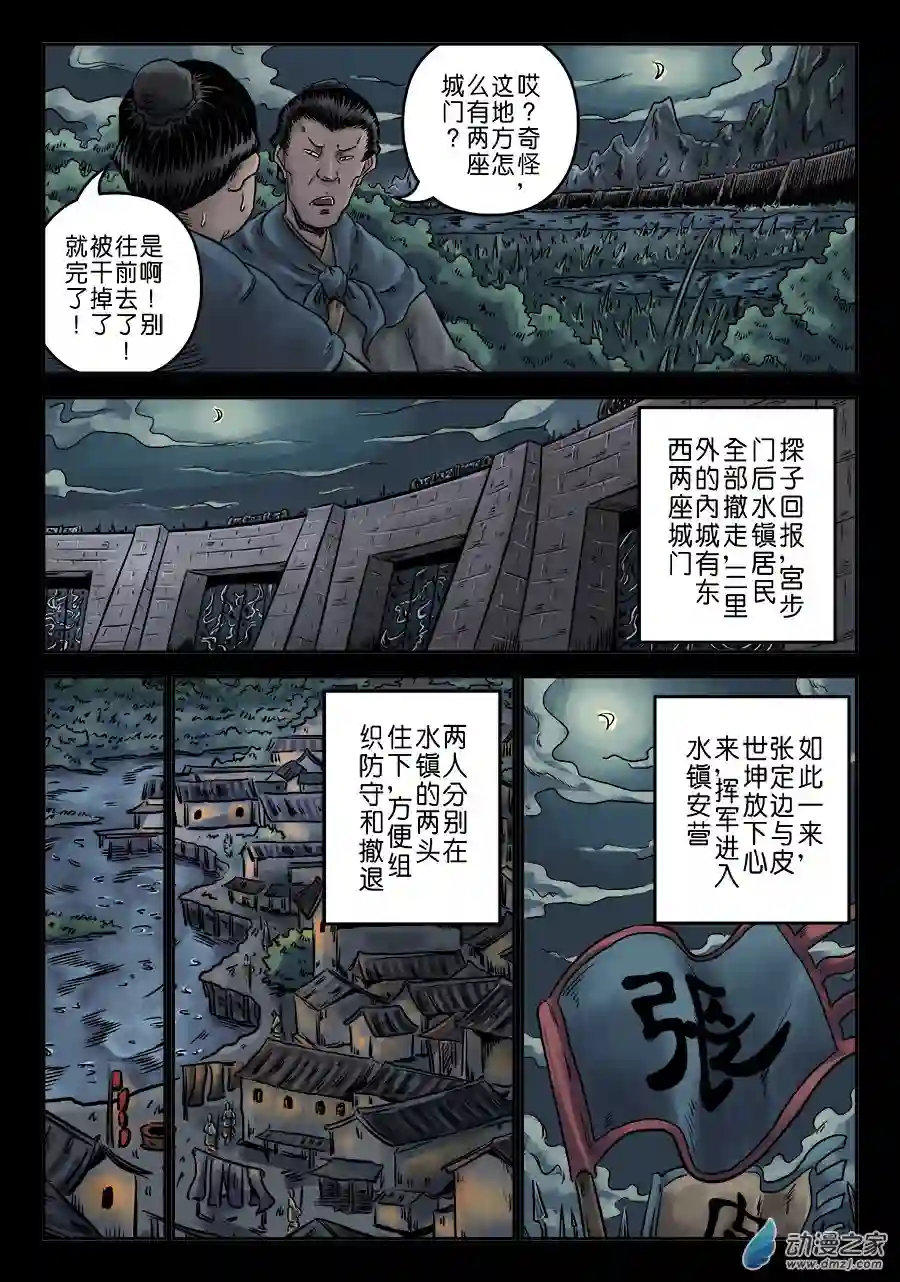 单禺玄言（彩）第六章 水之门（十一）