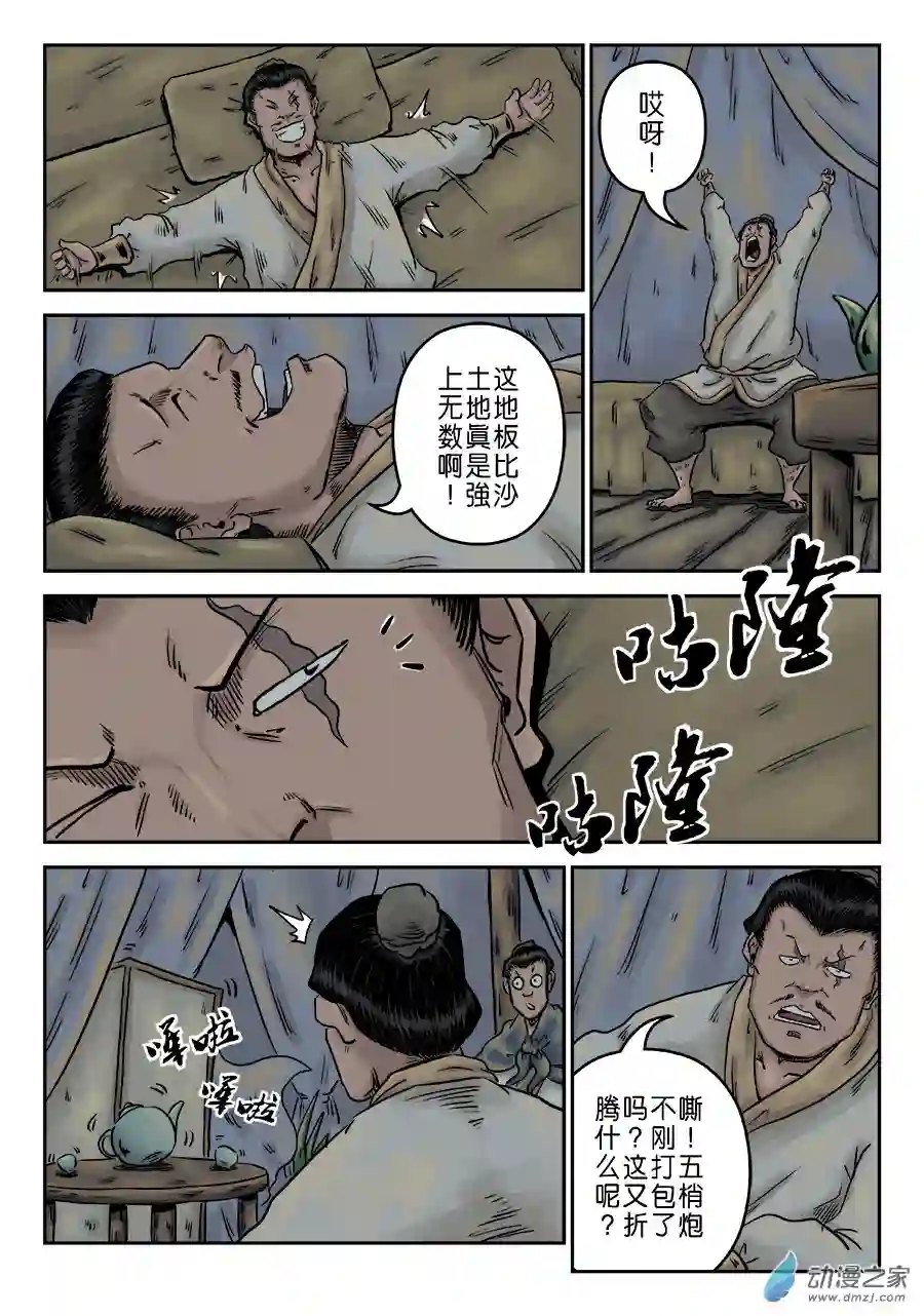 单禺玄言（彩）第六章 水之门（十一）