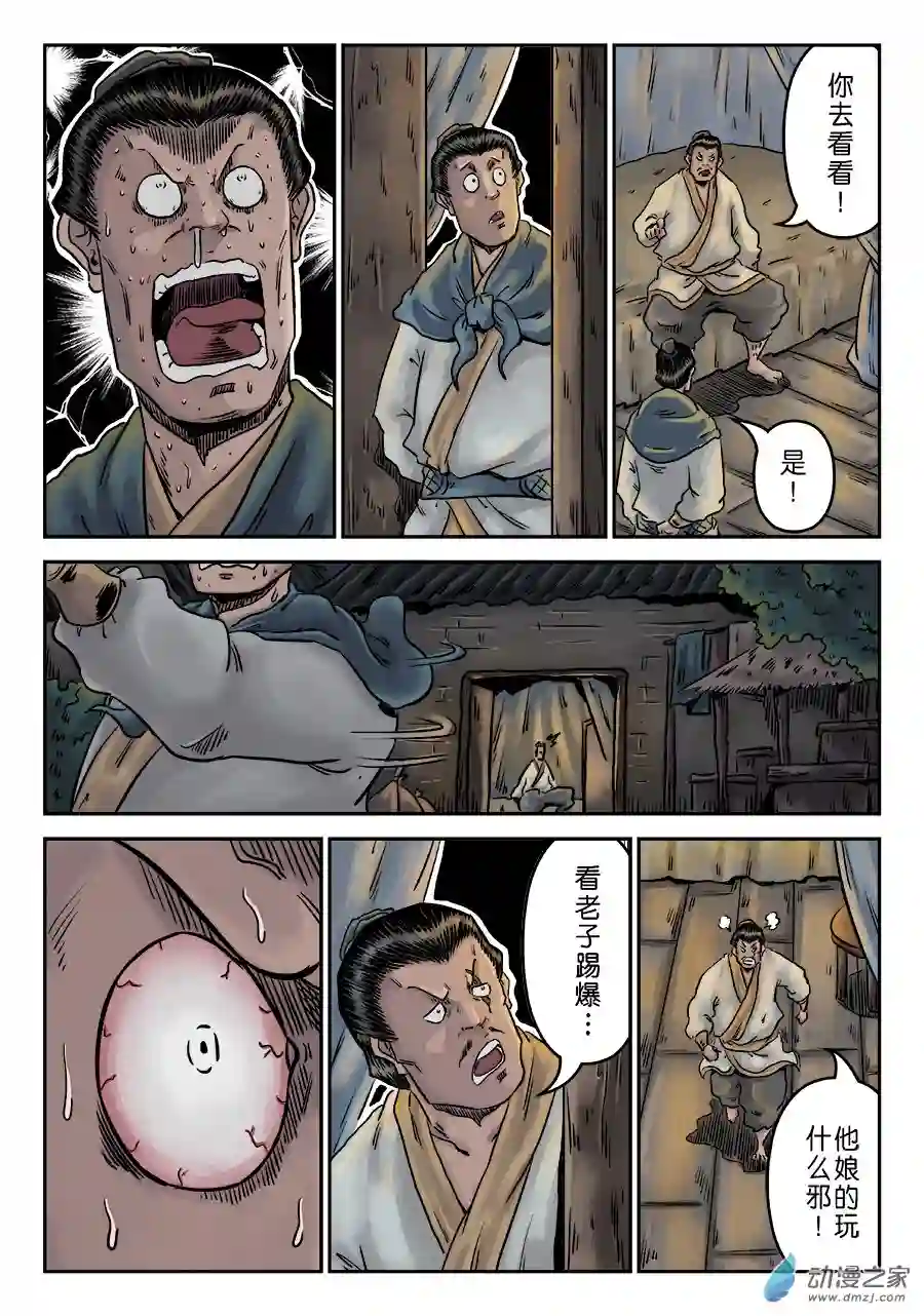 单禺玄言（彩）第六章 水之门（十一）