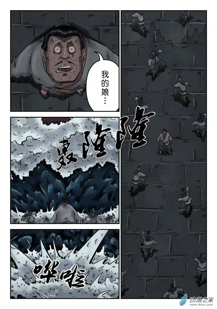 单禺玄言（彩）第六章 水之门（十一）
