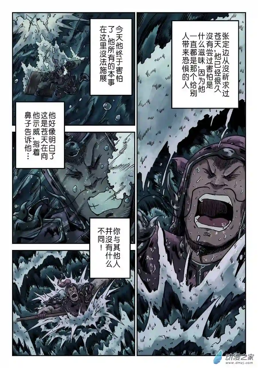 单禺玄言（彩）第六章 水之门（十二）