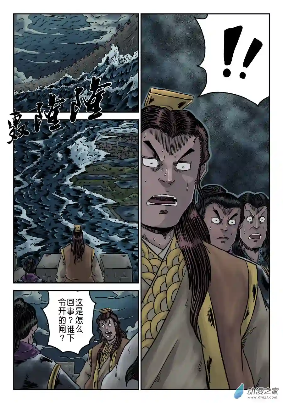 单禺玄言（彩）第六章 水之门（十三）
