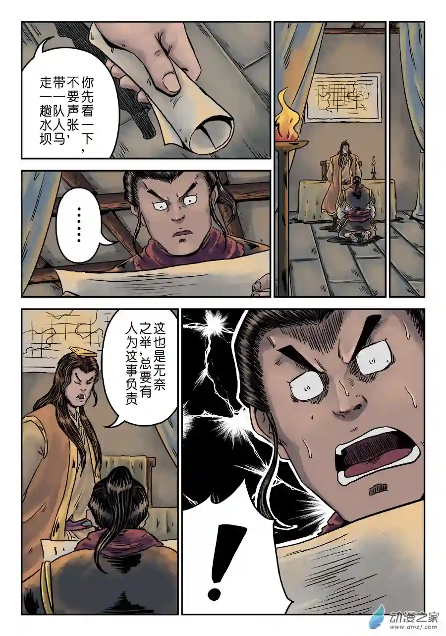 单禺玄言（彩）第六章 水之门（十三）