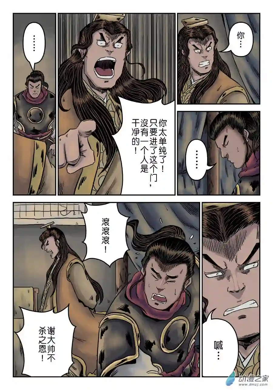 单禺玄言（彩）第六章 水之门（十三）