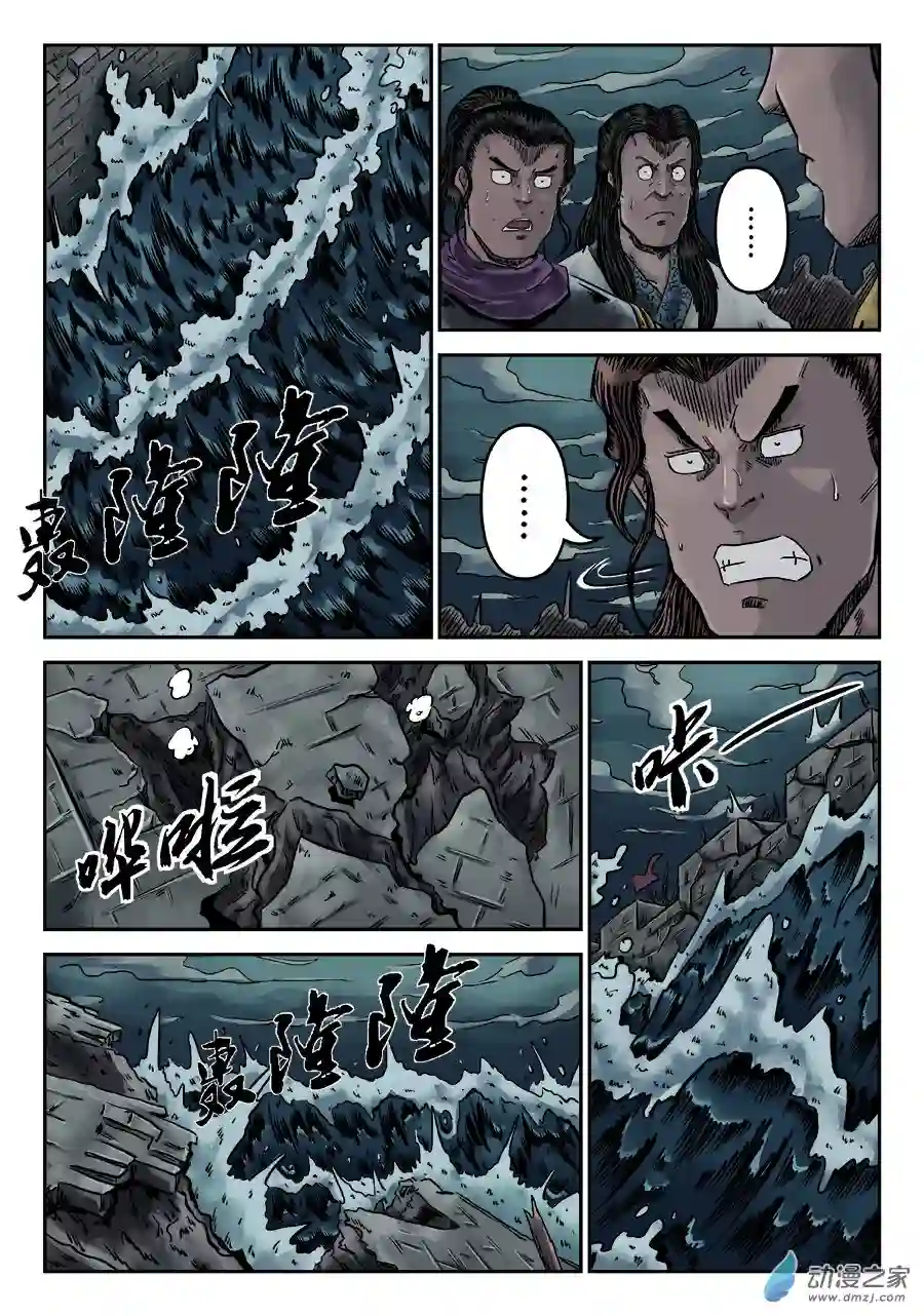 单禺玄言（彩）第六章 水之门（十三）