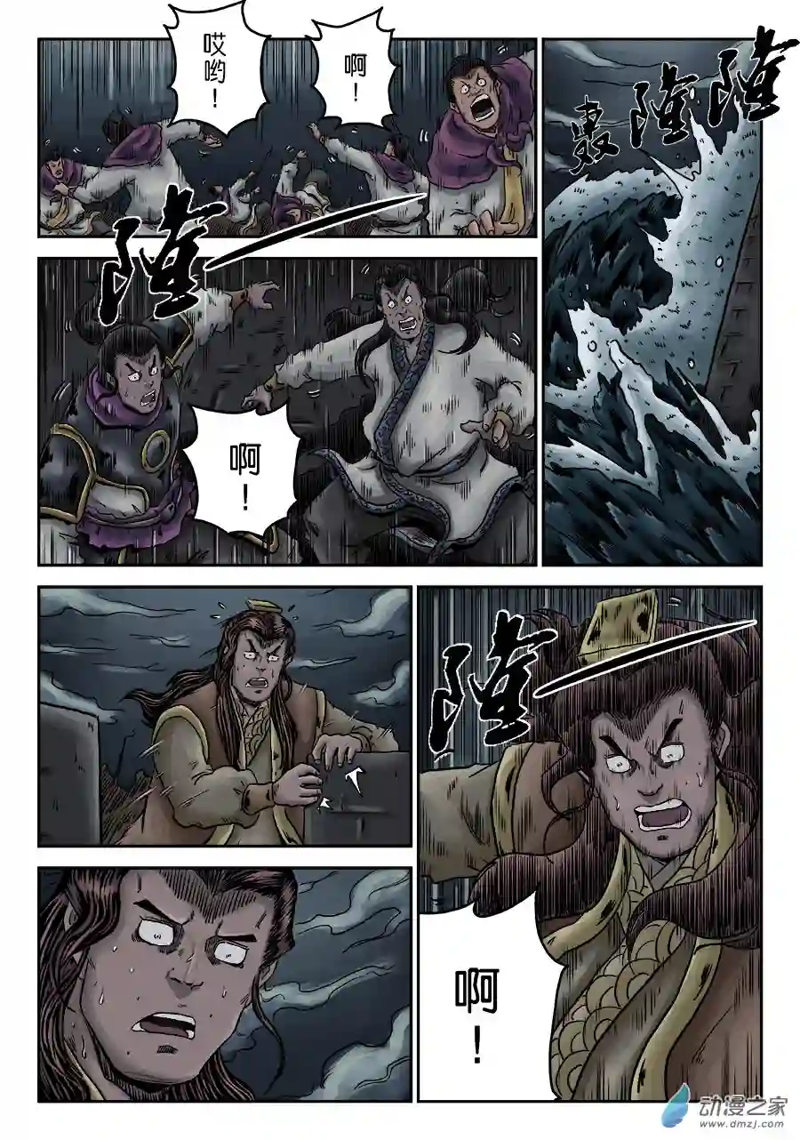 单禺玄言（彩）第六章 水之门（十三）
