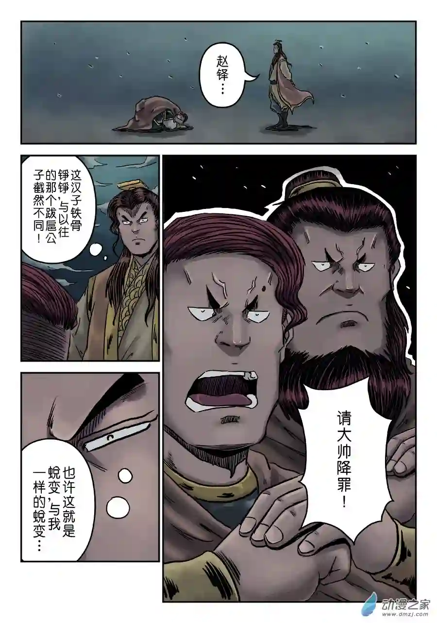 单禺玄言（彩）第六章 水之门（十三）