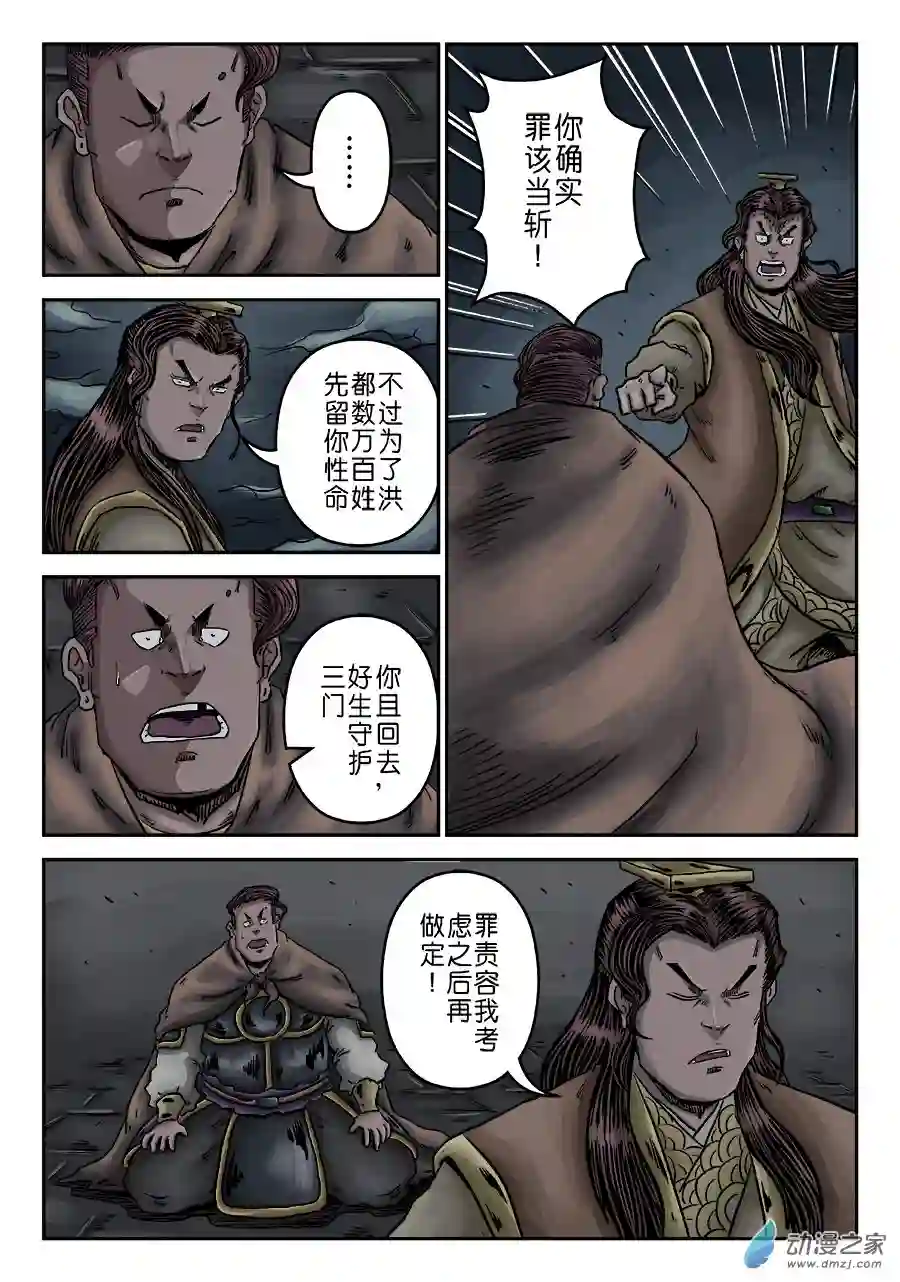 单禺玄言（彩）第六章 水之门（十三）