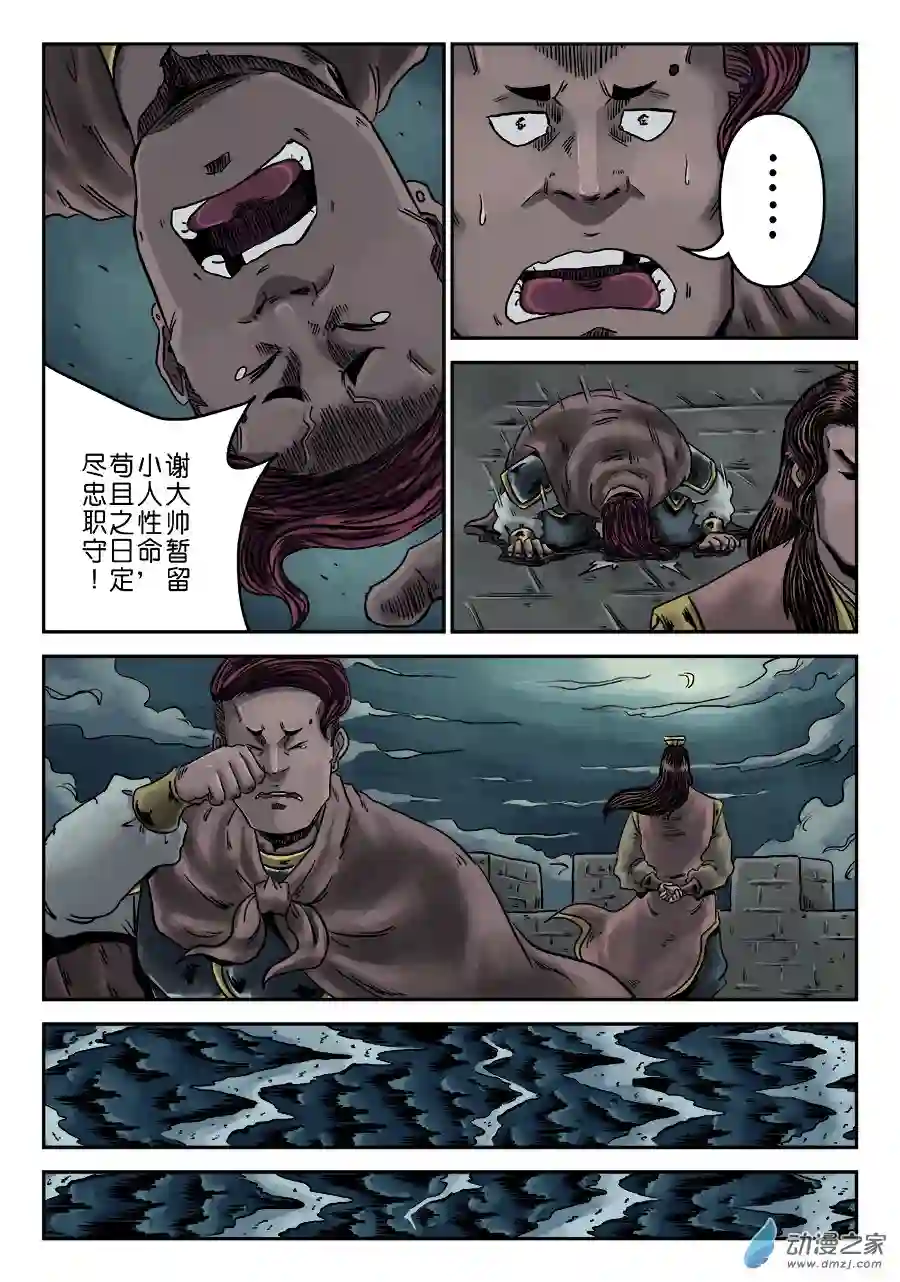 单禺玄言（彩）第六章 水之门（十三）