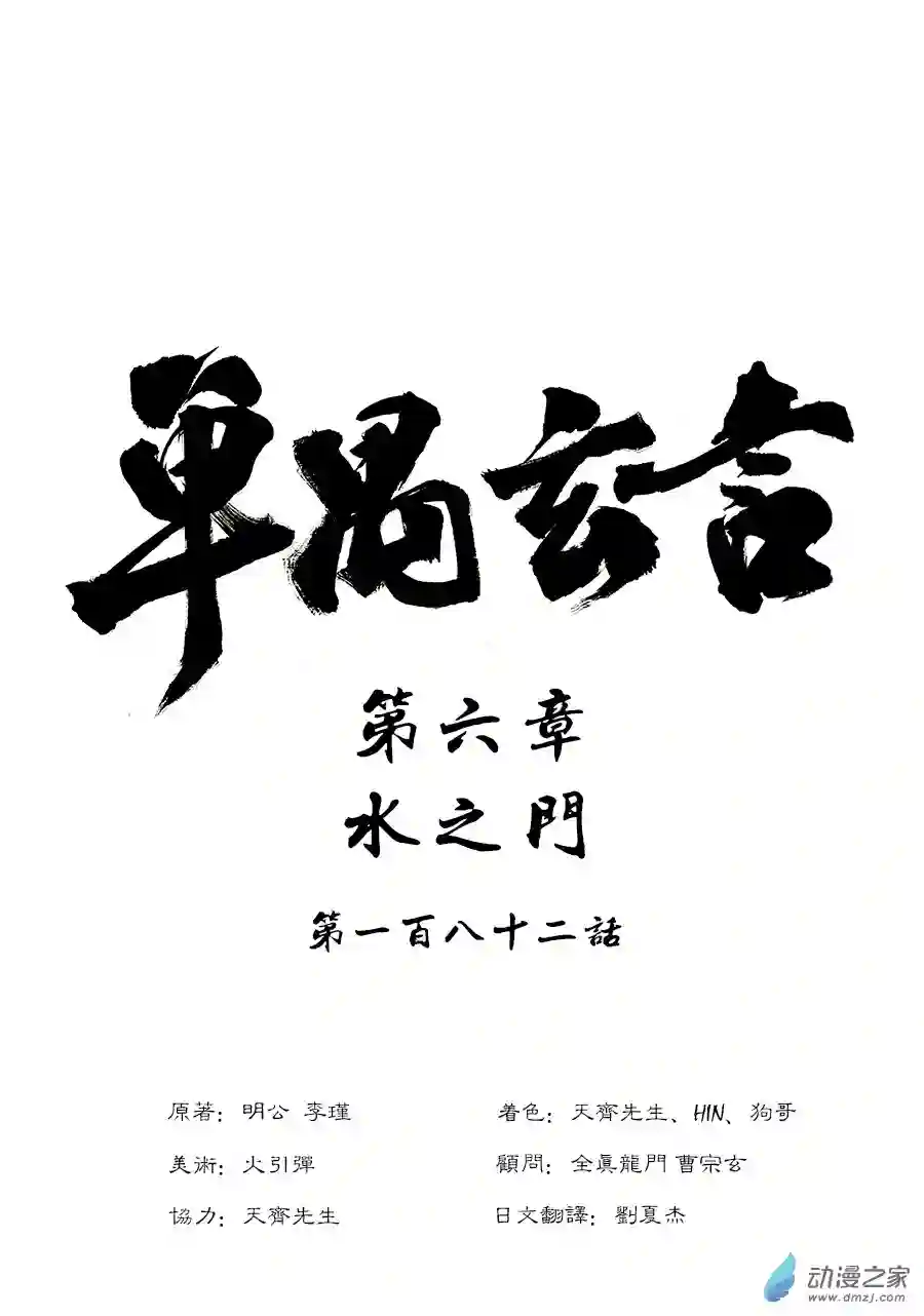 单禺玄言（彩）第六章 水之门（十四）