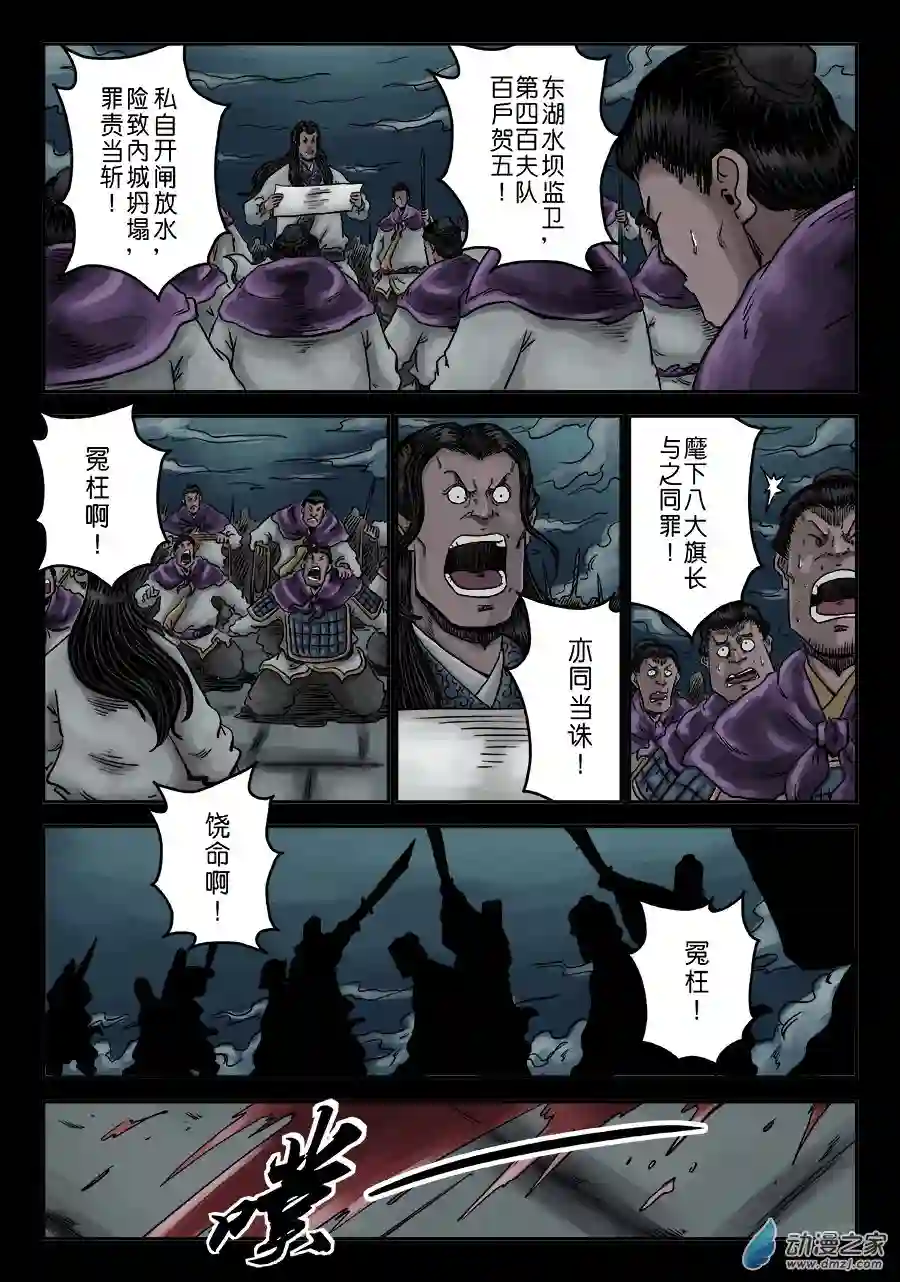 单禺玄言（彩）第六章 水之门（十四）
