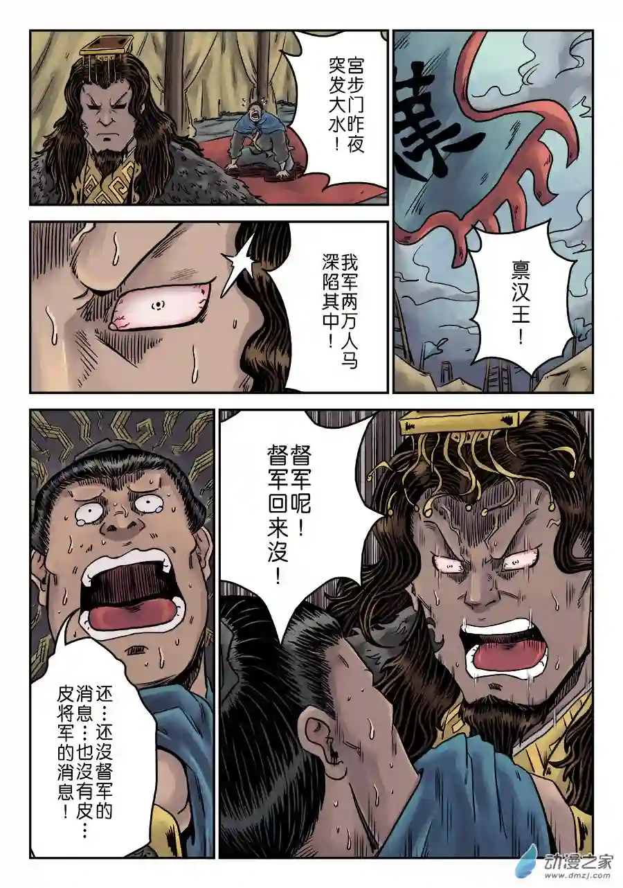 单禺玄言（彩）第六章 水之门（十四）