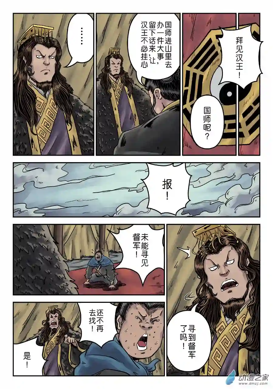 单禺玄言（彩）第六章 水之门（十四）