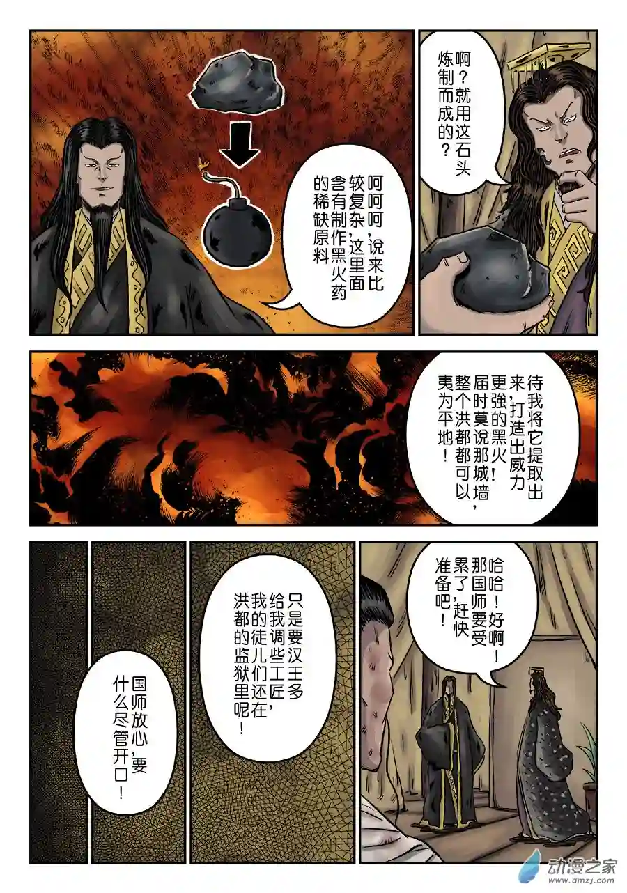 单禺玄言（彩）第六章 水之门（十五）