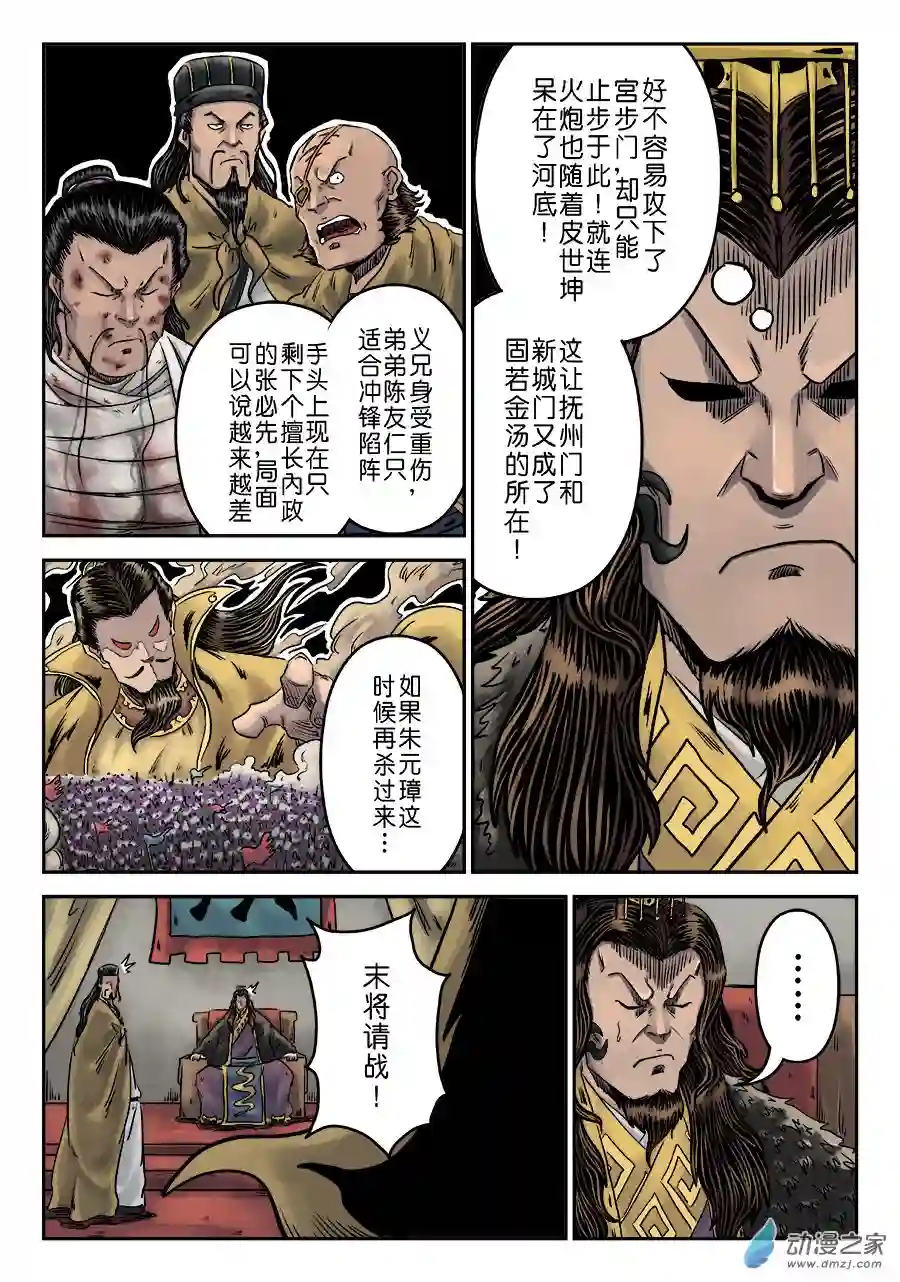 单禺玄言（彩）第六章 水之门（十五）