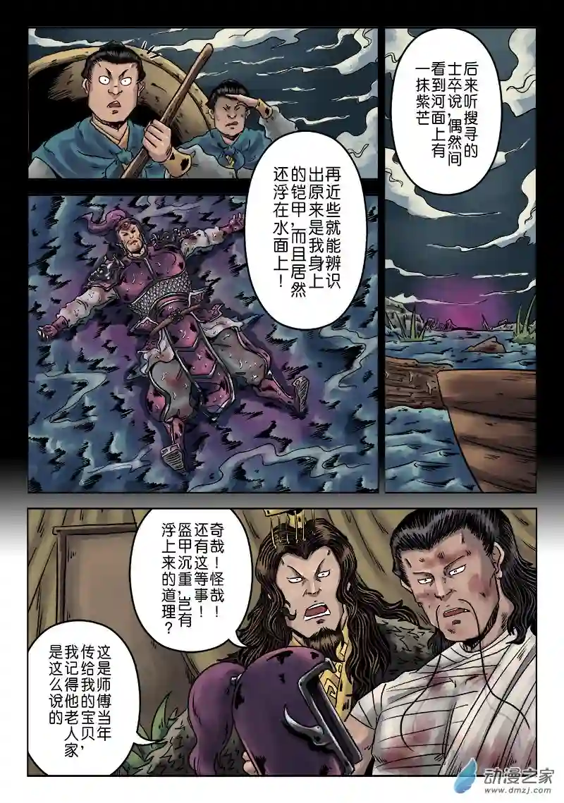 单禺玄言（彩）第六章 水之门（十五）