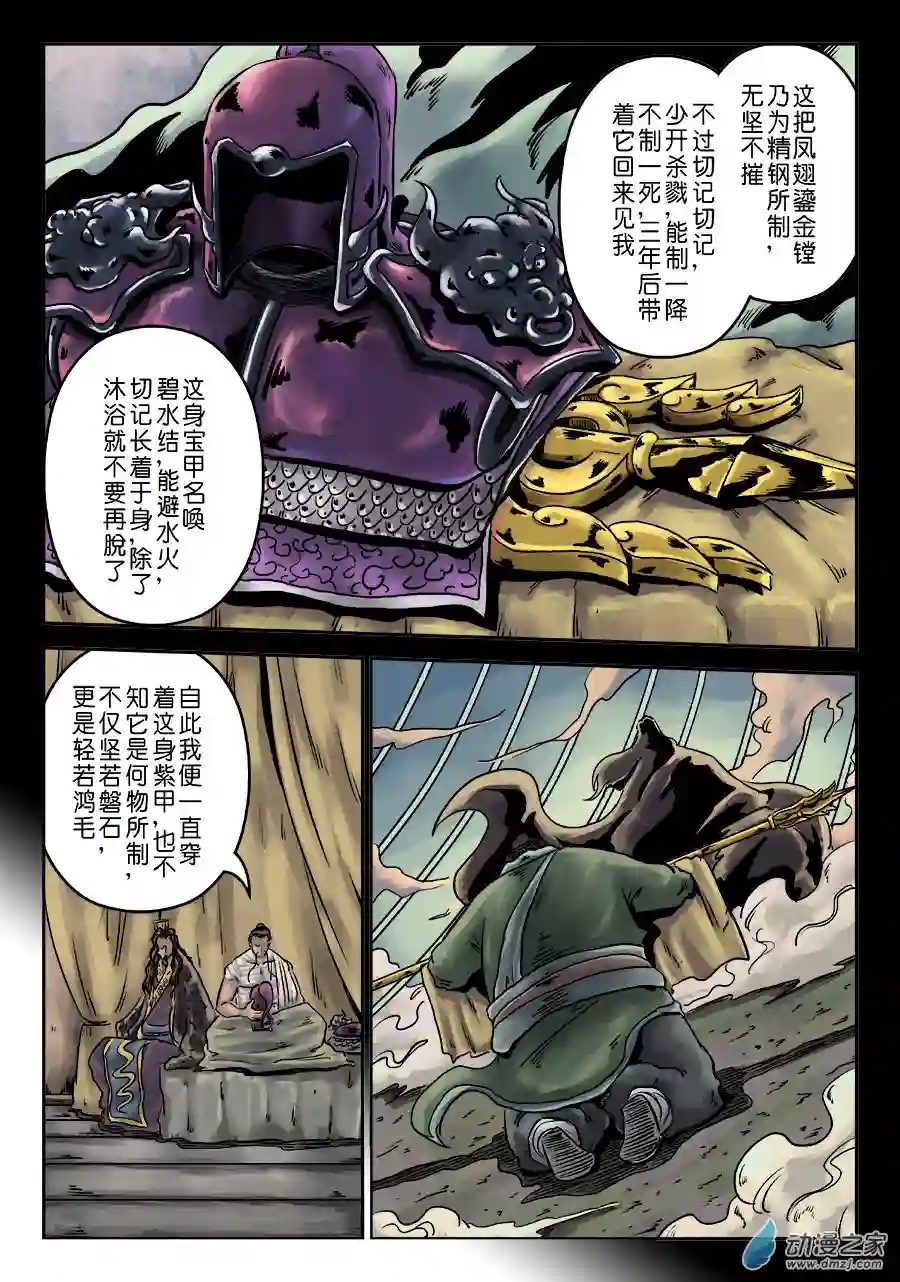 单禺玄言（彩）第六章 水之门（十五）