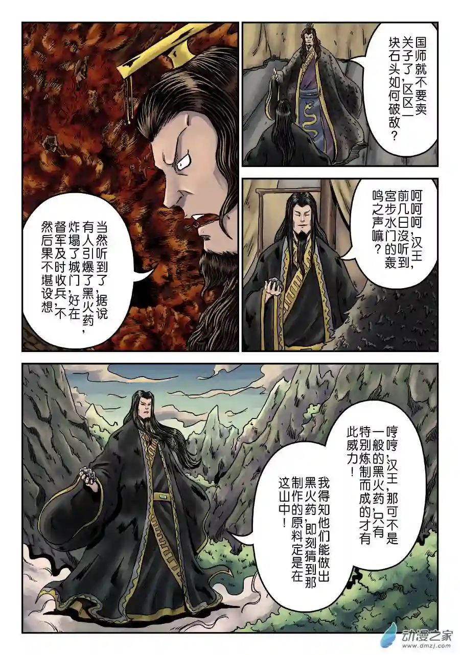 单禺玄言（彩）第六章 水之门（十五）