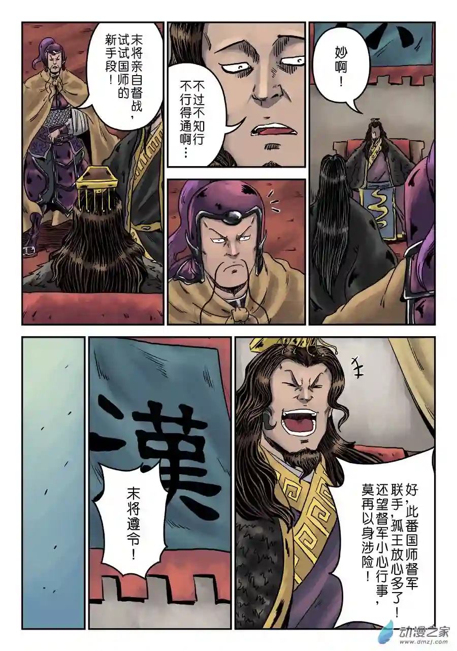 单禺玄言（彩）第六章 水之门（十六）