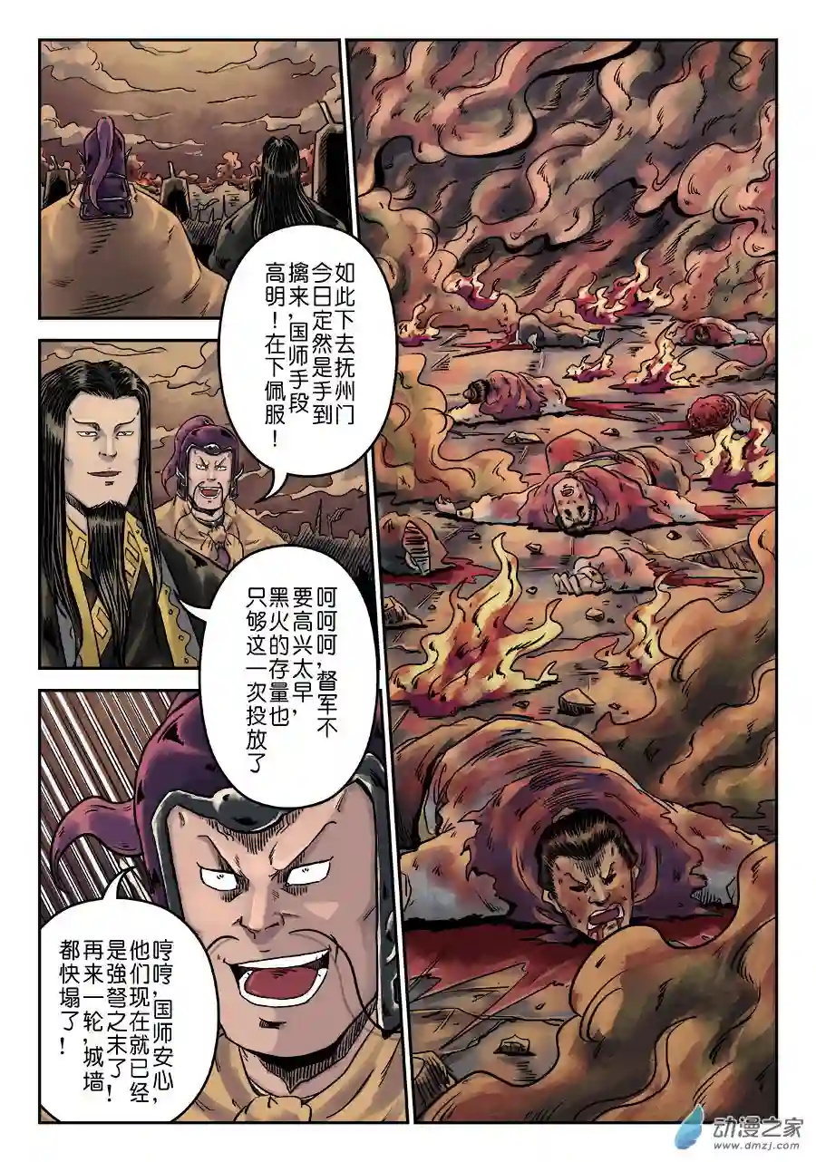单禺玄言（彩）第六章 水之门（十七）