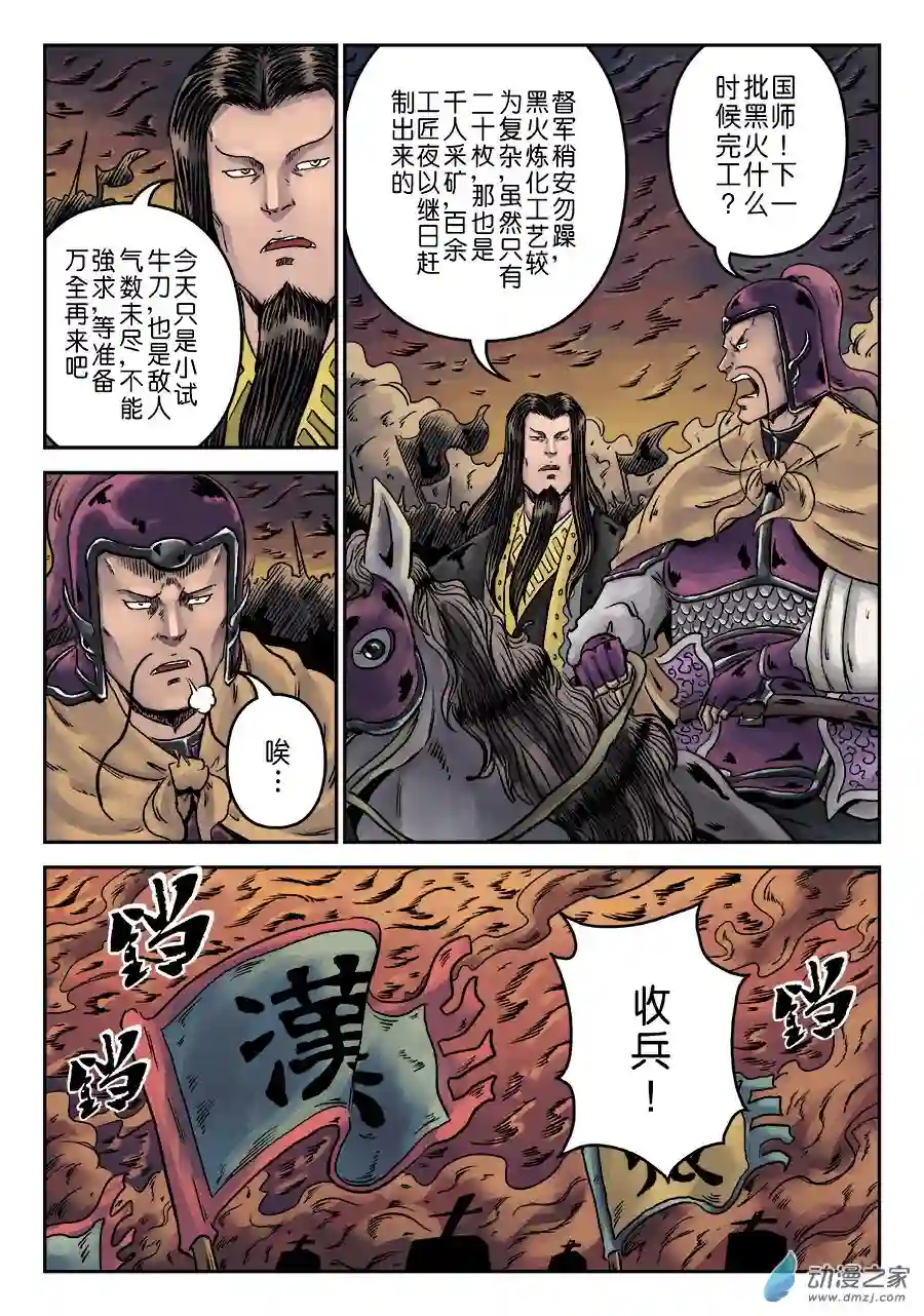 单禺玄言（彩）第六章 水之门（十八）