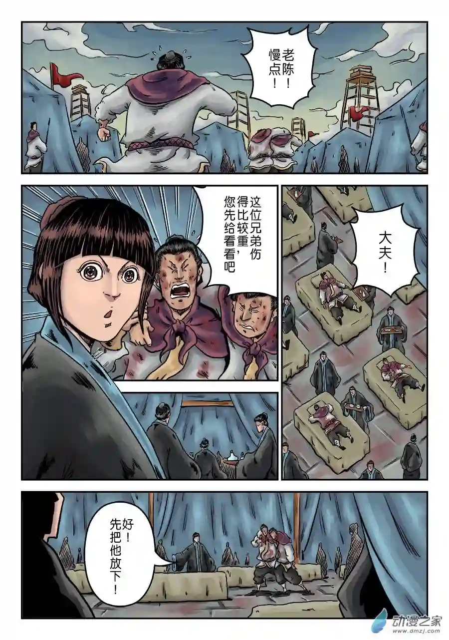 单禺玄言（彩）第六章 铜墙铁壁（一）