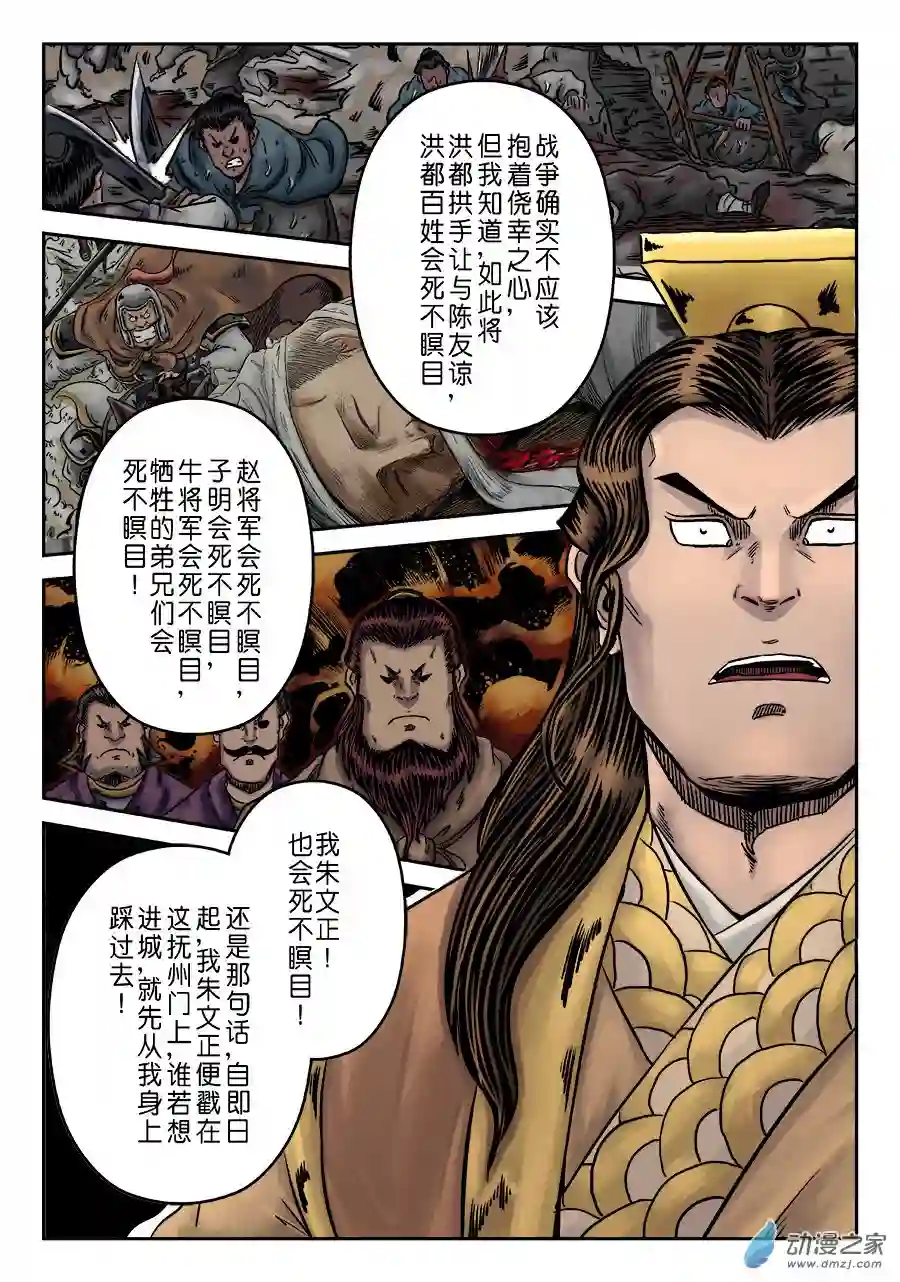 单禺玄言（彩）第六章 铜墙铁壁（一）