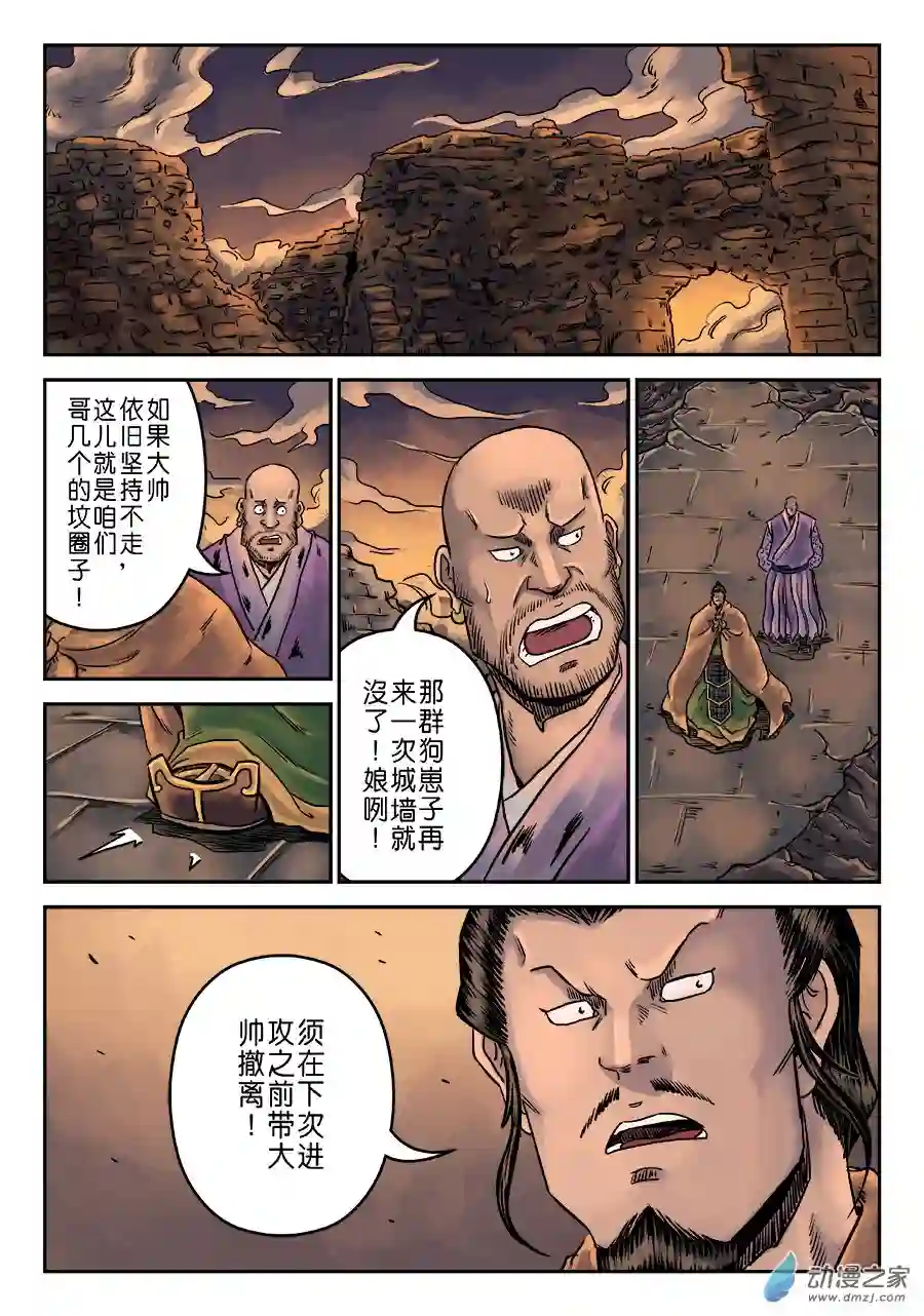 单禺玄言（彩）第六章 铜墙铁壁（一）